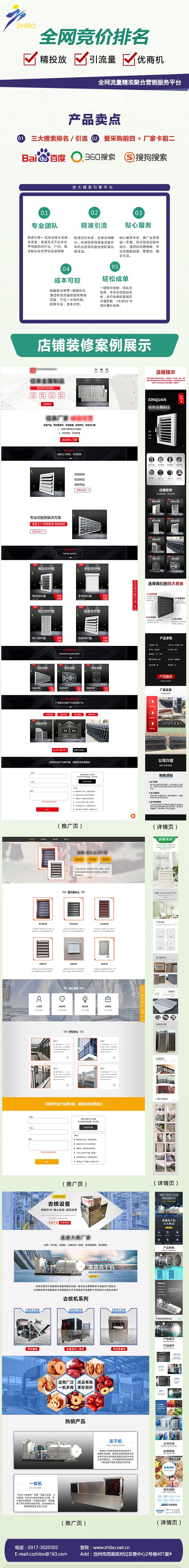 全網(wǎng)競價詳情.jpg