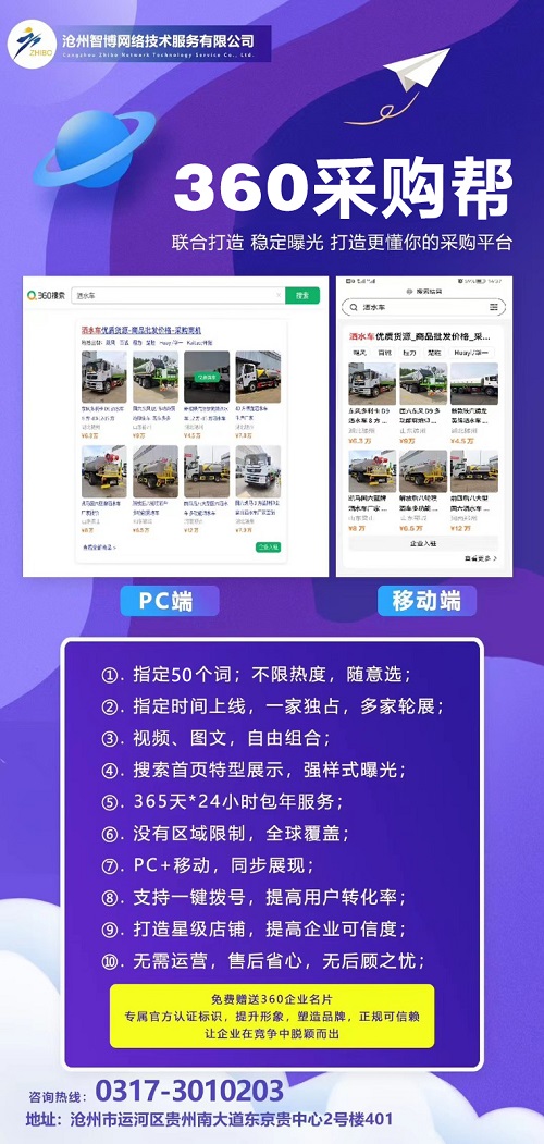 360采購幫詳情.jpg